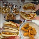 버거킹화랑대역점 | 버거킹 신메뉴 보일링씨푸드버거 _ 뉴욕스테이크 할인 칼로리 솔직후기 내돈내산