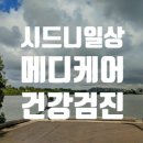 소소메디케어 이미지