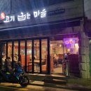 꼬기굽는마을 네이버블로그