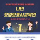나인요양보호사교육원 이미지
