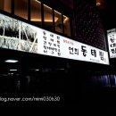 연희동태찜 이미지