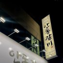 박고집안동갈비 이미지