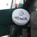 막떼기(2호점)
