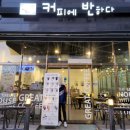 커피에 반하다 남양주진접점, 청포도 에이드, 바닐라 라떼, 조용한 카페 공군 후기
