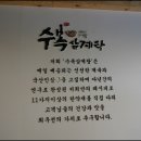 수복삼계탕 이미지