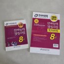 실용 한자 | 한자능력검정시험 교재/문제집(8급) 아이/성인한자책 추천후기