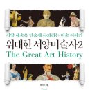 서양미술사 이미지