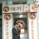 예카스테이션PC방 이미지