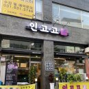 동탄역 삼겹살 맛집 석우동 한림대병원 인고고 후기