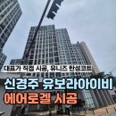 경주 탄성코트 업체 신경주 반도유보라 에어로겔 결로 곰팡이 예방 시공 후기