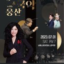 안산시립국악단&웅산 이미지