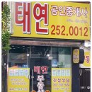 태연공인중개사사무소 이미지