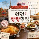 오아시스민박2 | 살벌한 런던 물가 구원투수! 역세권에 한식 조식+라면 무료인 '런던 팡팡민박'