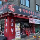 미래정육점 이미지