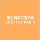 솔게스트하우스 부산파티점 이미지