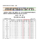 [전북]2023학년도 중등교사 임용시험 최종합격자 발표 이미지