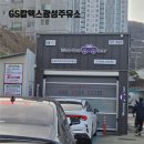 광성주유소 이미지