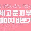 고운피부과 - 동래구 동래로 25 | 고운피부과