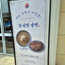 청송들4소교량 | 아산 지중해마을 탕정 맛집 청기와냉면 물비빔냉면 후기