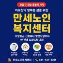 [천안 아산 방문요양_만세노인복지센터] 만세요양보호사교육원·백세요양보호사교육원에서 새로운 인생...