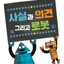 소나무언덕3호도서관 | 초등 미디어 문해력 교실 후기/소나무언덕3호도서관