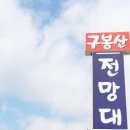 전망대 이미지