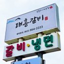 태흥갈비 이미지