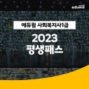 (주)에듀윌