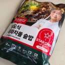 롯데쇼핑(주)롯데마트대덕테크노밸리점 | 요리하다 남도식 대파차돌 솥밥 솔직 후기 | 롯데마트 PB 추천 | 흑백요리사 안유성 셰프 간편식 밀키트