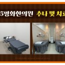 평화한의원 이미지