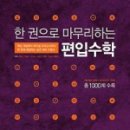 편입수학연구소