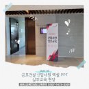 파워포인트 2010 | 금호건설 신입사원 Excel·PowerPoint 실무교육 후기 (양평 블룸비스타)