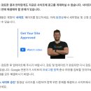 구글 애드센스(AdSense) 세번 반려 후 승인된 후기🎉🎉