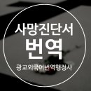광교공인외국어번역행정사사무소 이미지