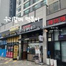 우리할매떡볶이 고등점
