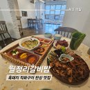상동7길 46 도로변 | 제주 월정리 맛집 월정리갈비밥 방문 후기