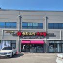 (주)두드림 | 포천 송우리 중식 맛집 단체모임장소 중화요리 두드림 추천해