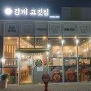 감계 고깃집 이미지