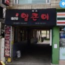 얼큰이대신점 네이버블로그
