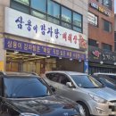 사당역해장추천) 삼용이감자탕뼈해장국 / 고기가 엄청 부드러운 뼈해장국♡