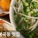 쌀국수집 봉곡2호점 네이버블로그