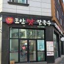 도안맛칼국수 이미지