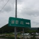 월문리약수터 이미지