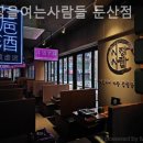 시장을여는사람들 둔산점 이미지