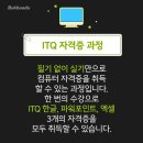 [북부] ITQ(엑셀,파워포인트) 이미지