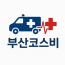 (주)부산코스비 이미지