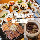 예담 | 담양 떡갈비 맛집 남도예담 내돈내산 13찬 한정식 후기