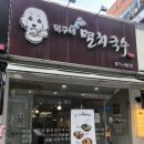 덕구네멸치국수 이미지