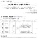 2023년 하반기 전라북도경제통상진흥원 정규직 채용 공고(~8/25) 이미지