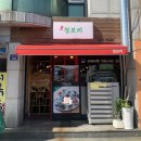 승천천로 | 거제도 3박 4일 여행 (1일차) - 집밥청보리/에버어뮤즈/포로수용소/모노레일/충남식당/아날로그스테이
